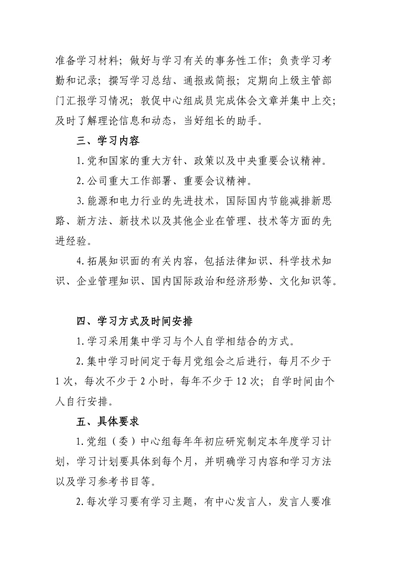 党委中心组中心组学习制度_第2页