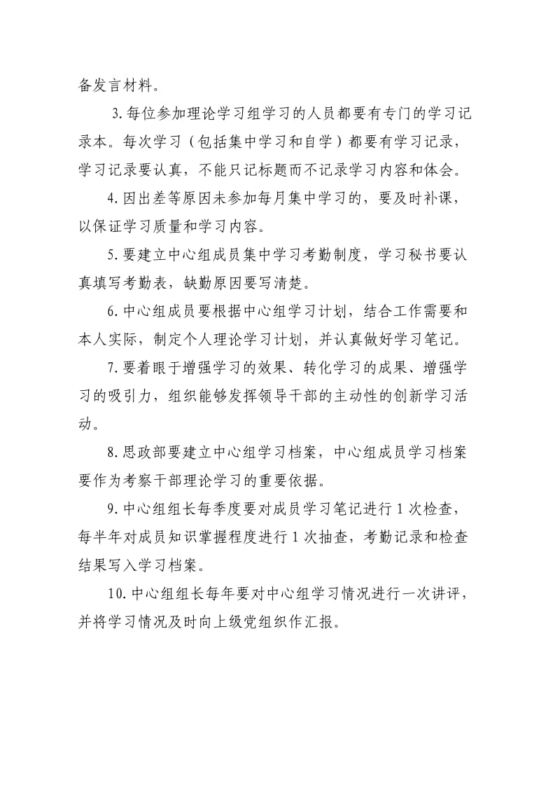 党委中心组中心组学习制度_第3页