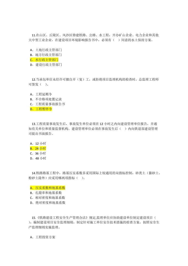 2016年注册监理继续教育(铁路工程)试题和答案_第3页