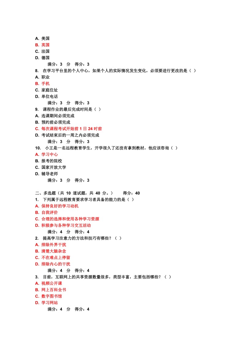 东北师范大学16春《现代远程学习概论》作业满分答案_第2页