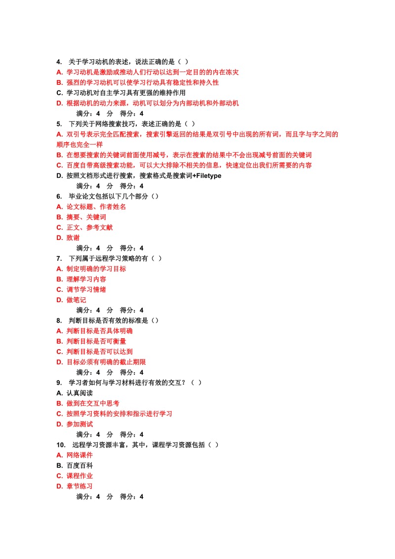 东北师范大学16春《现代远程学习概论》作业满分答案_第3页