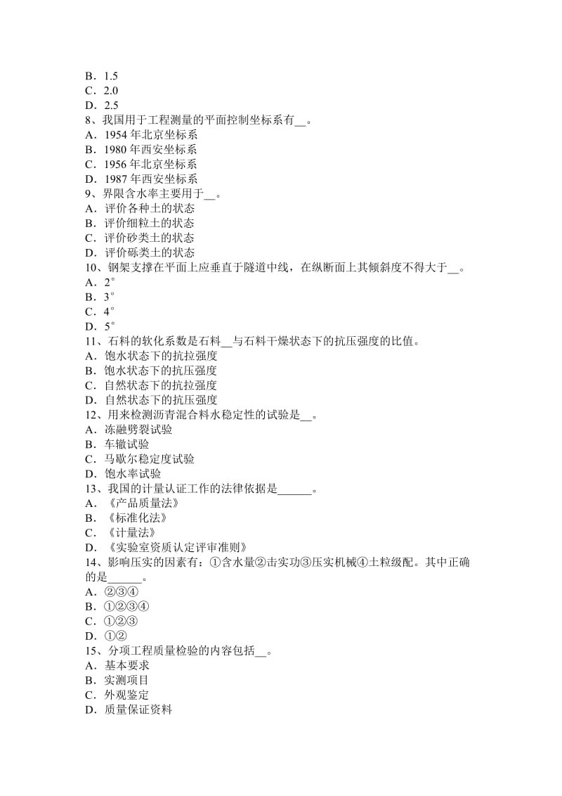 2016年下半年浙江省公路工程试验检测员隧道模拟试题_第2页