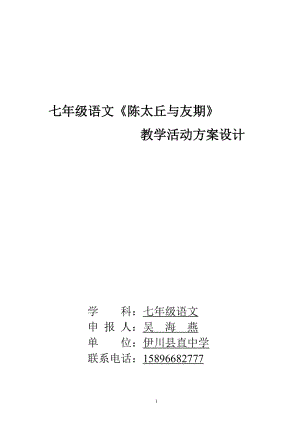 《陳太丘與友期》導學案設計