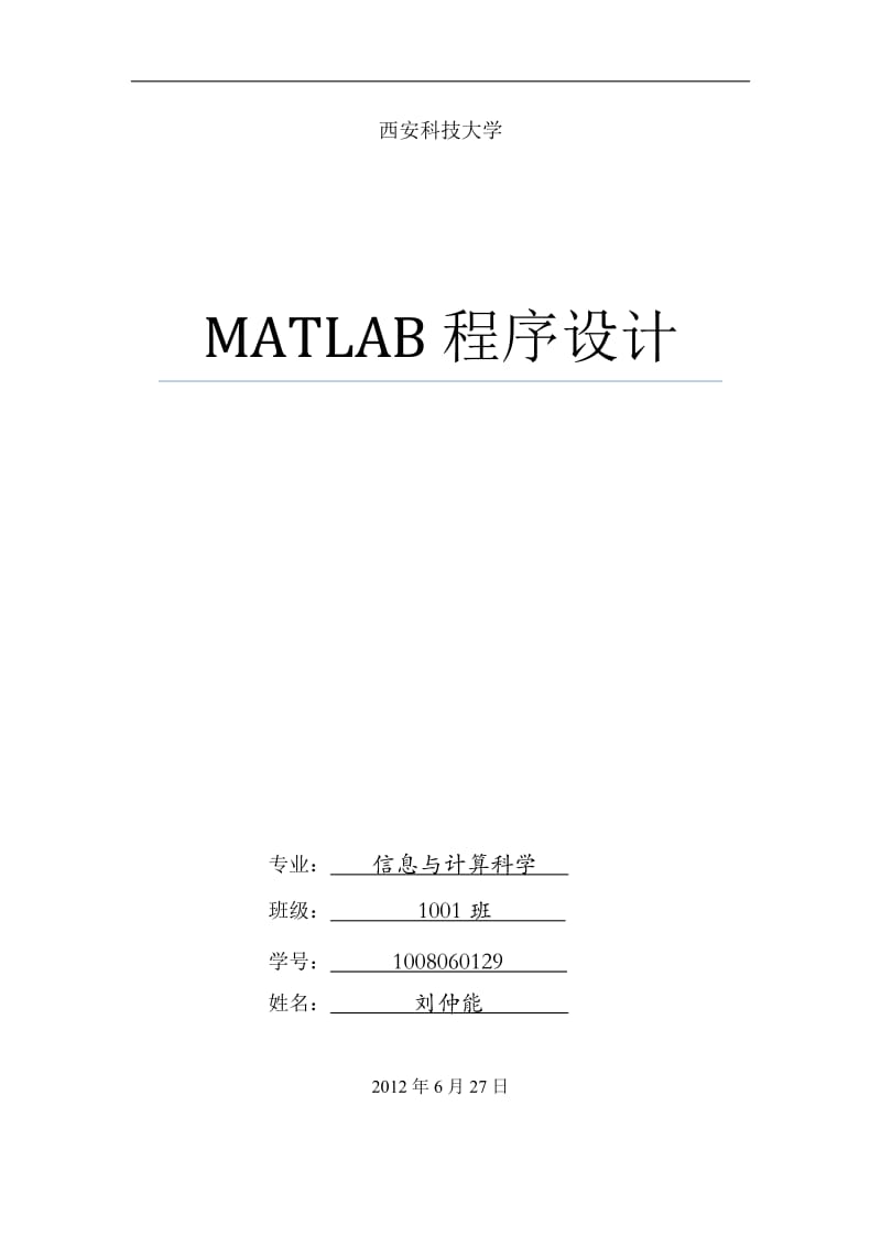 MATLAB程序设计与应用课后习题答案_第1页