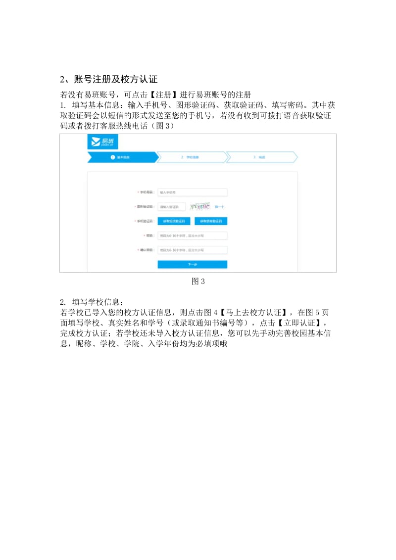 2017易班新生注册认证流程_第3页