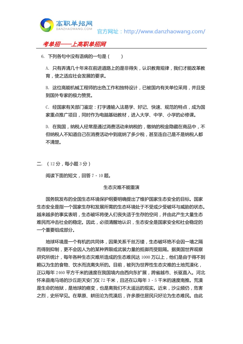 2016辽宁省交通高等专科学校单招语文模拟试题及答案_第3页