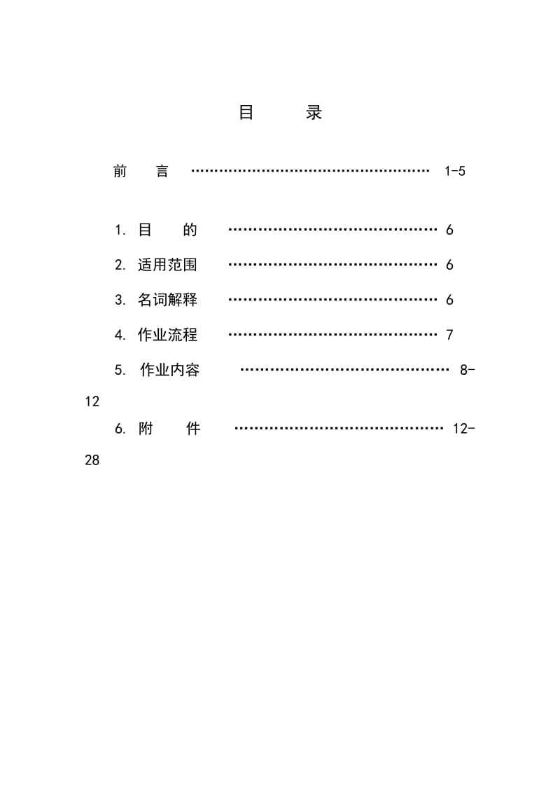 《业之峰装饰公司装修施工标准规范手册》(38页)_第1页