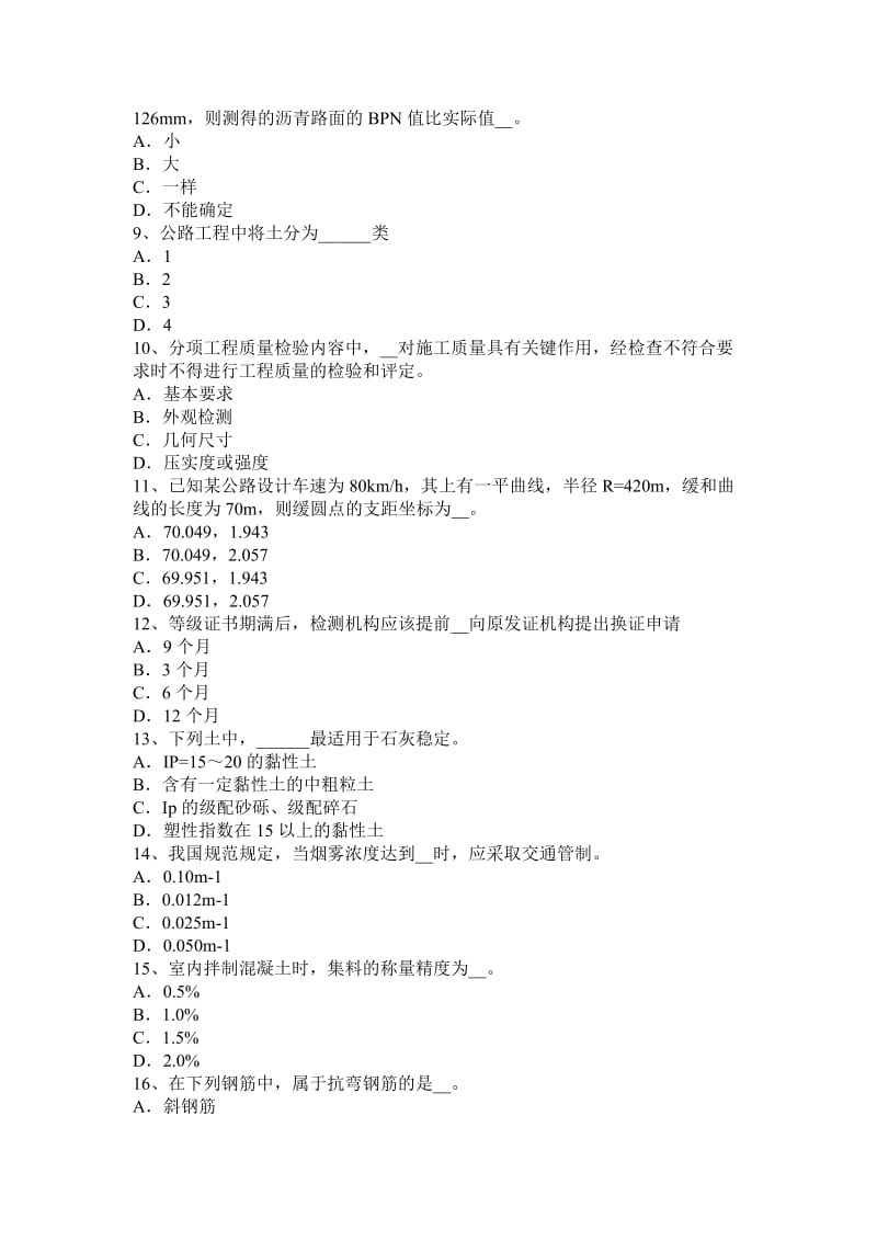 2016年海南省公路工程试验检测员《材料》考试题_第2页