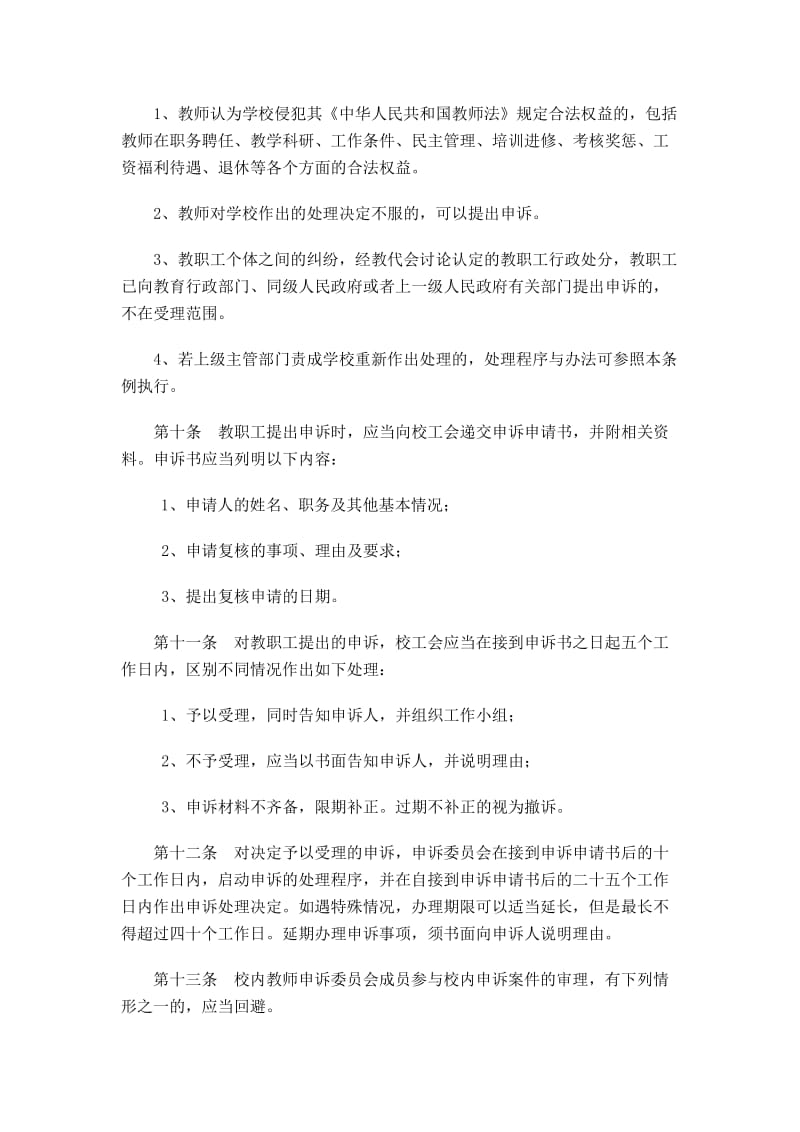 XX学校教师申诉制度_第2页