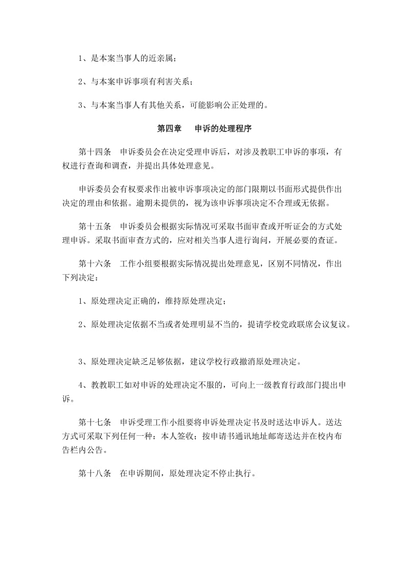 XX学校教师申诉制度_第3页