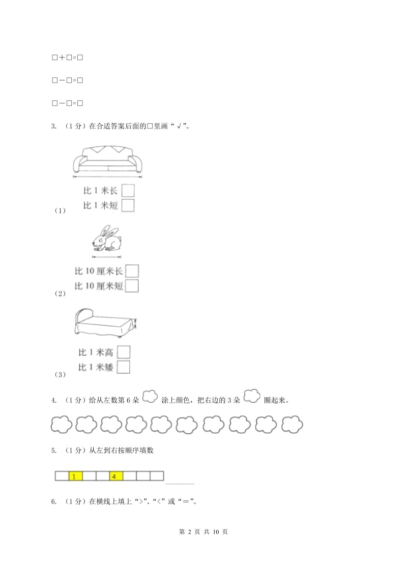 一年级上学期数学期中考试试卷B卷新版新版_第2页