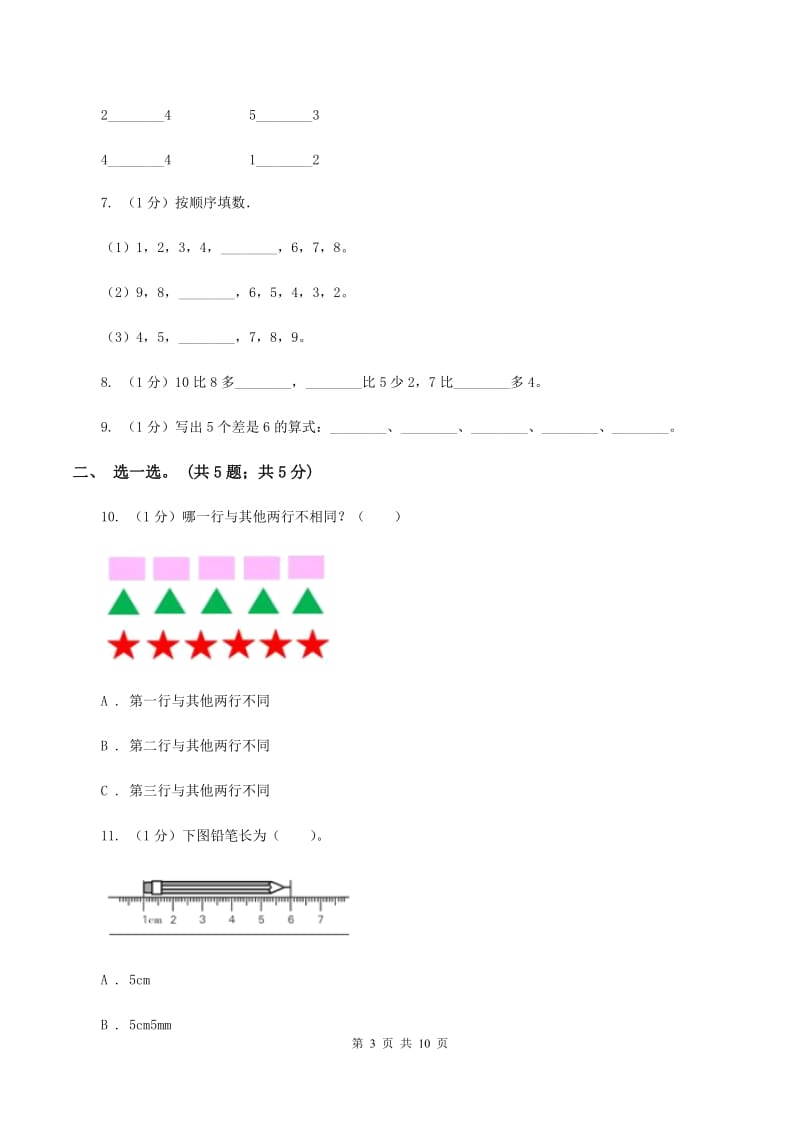 一年级上学期数学期中考试试卷B卷新版新版_第3页