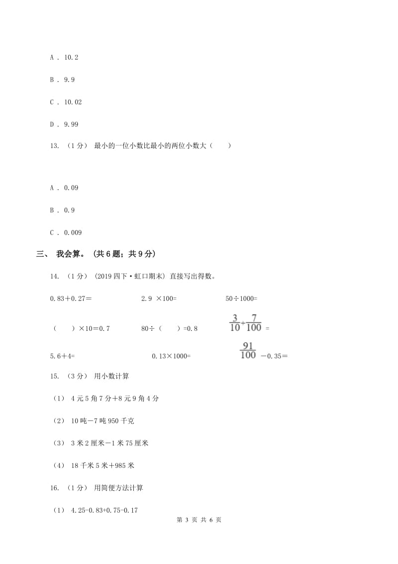 2019-2020学年小学数学人教版四年级下册 第六单元小数的加法和减法单元卷（2）B卷_第3页