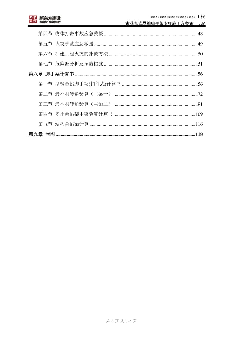 039-花篮式悬挑脚手架专项施工方案样板_第2页