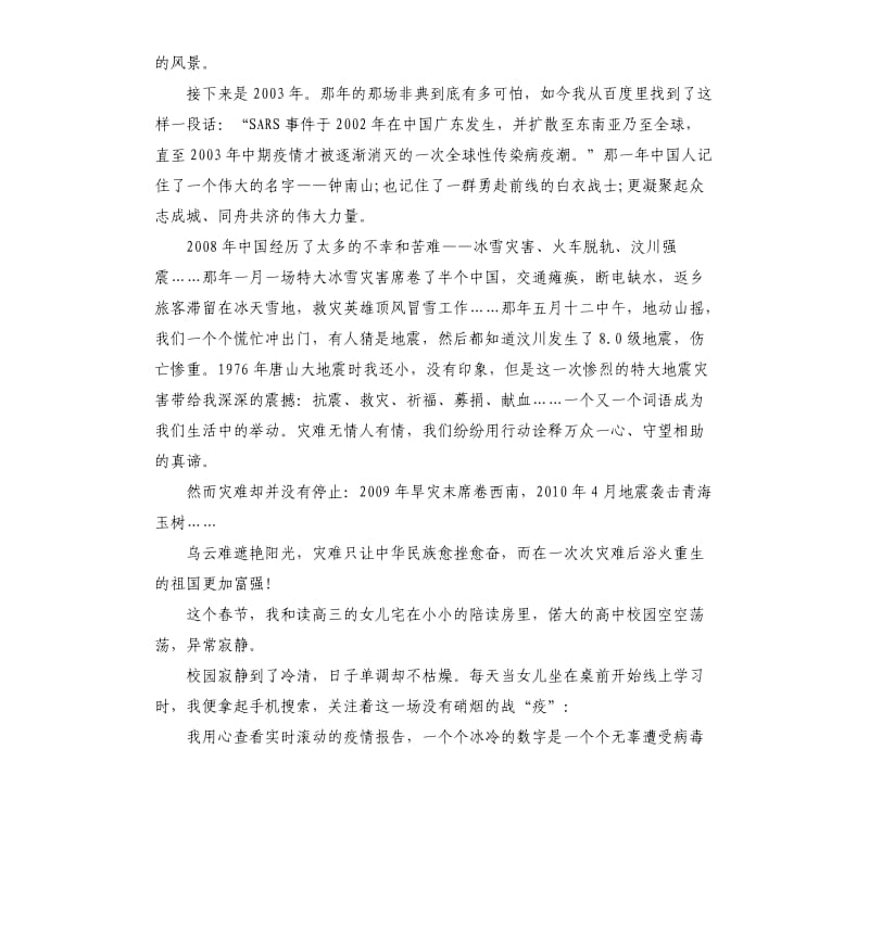 学习疫情防控工作讲话心得体会.docx_第2页