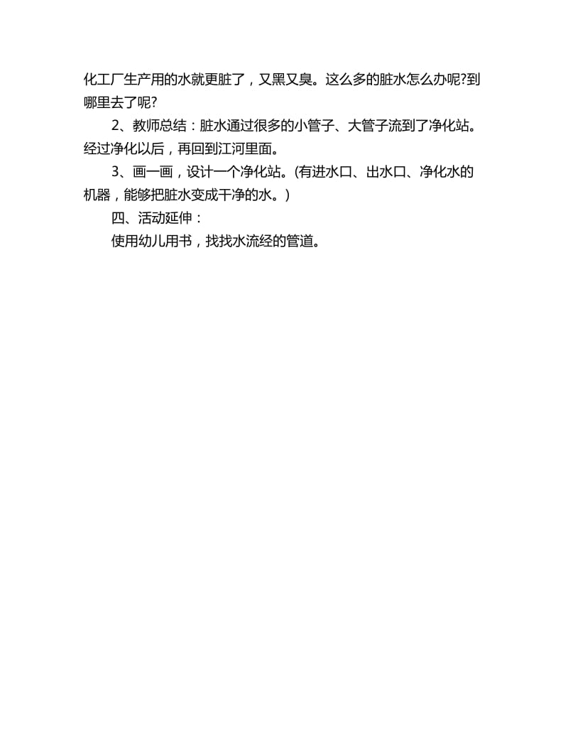 幼儿园中班科学探索教案：水流到哪里去了_第2页