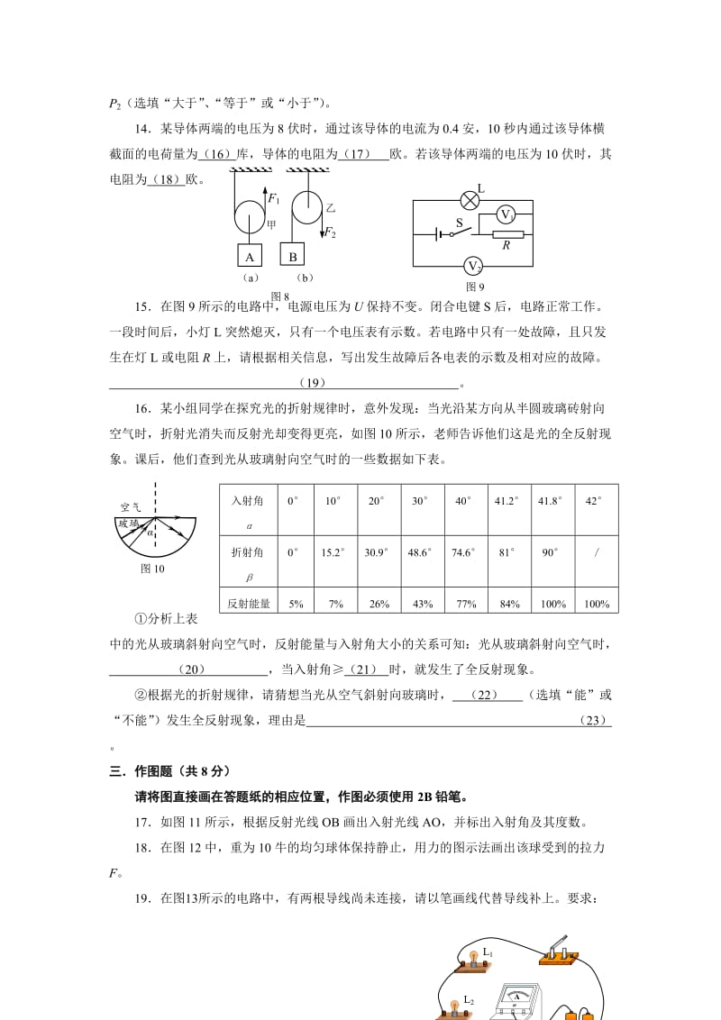 2018年上海市嘉定区中考物理一模试卷(答案版)_第3页