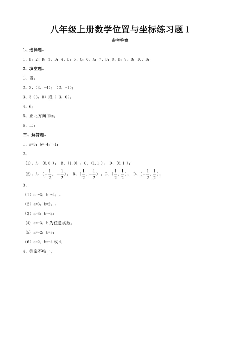 八年级上册数学位置与坐标练习题1_第3页