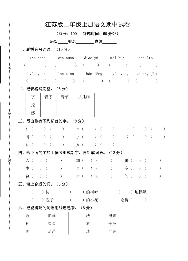 2017二年级上册期语文中考试卷_第1页