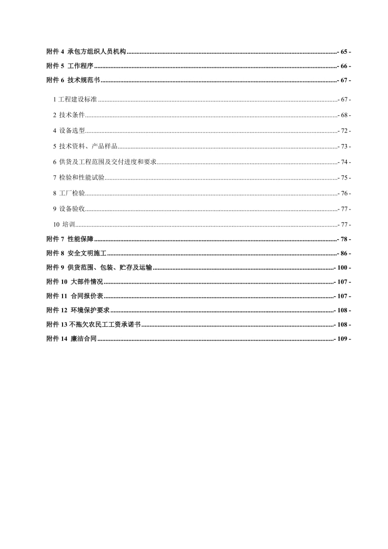 EPC总承包合同模板_第3页