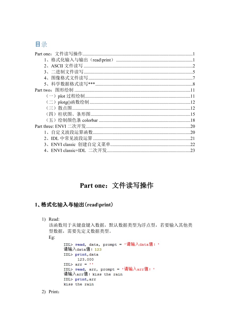 IDL-程序设计笔记_第1页