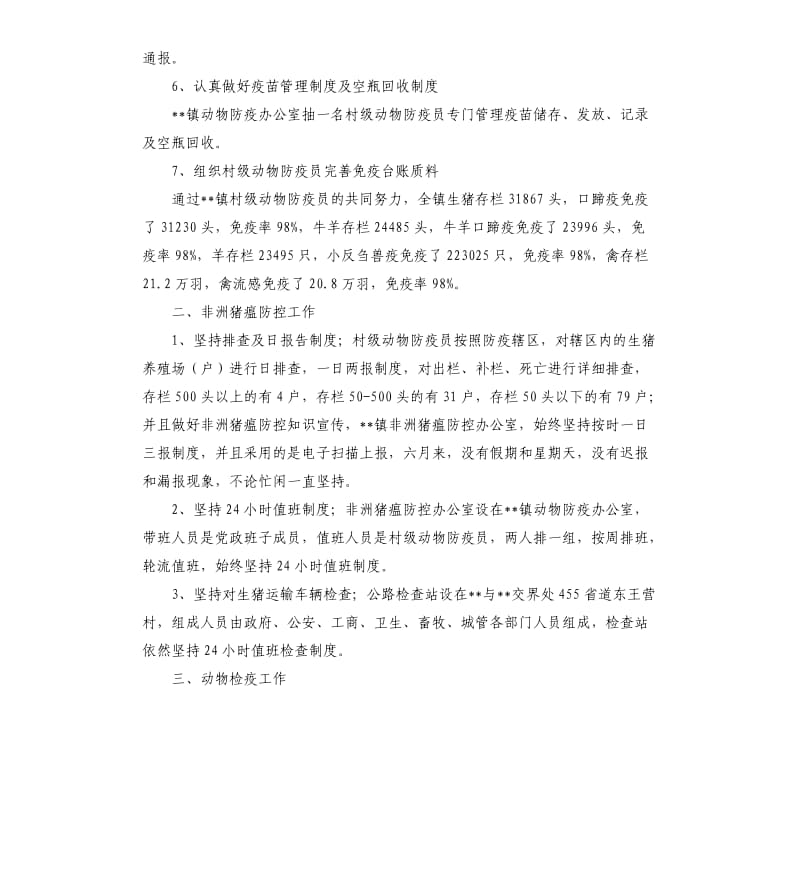 动物防疫工作总结（共5篇）.docx_第2页