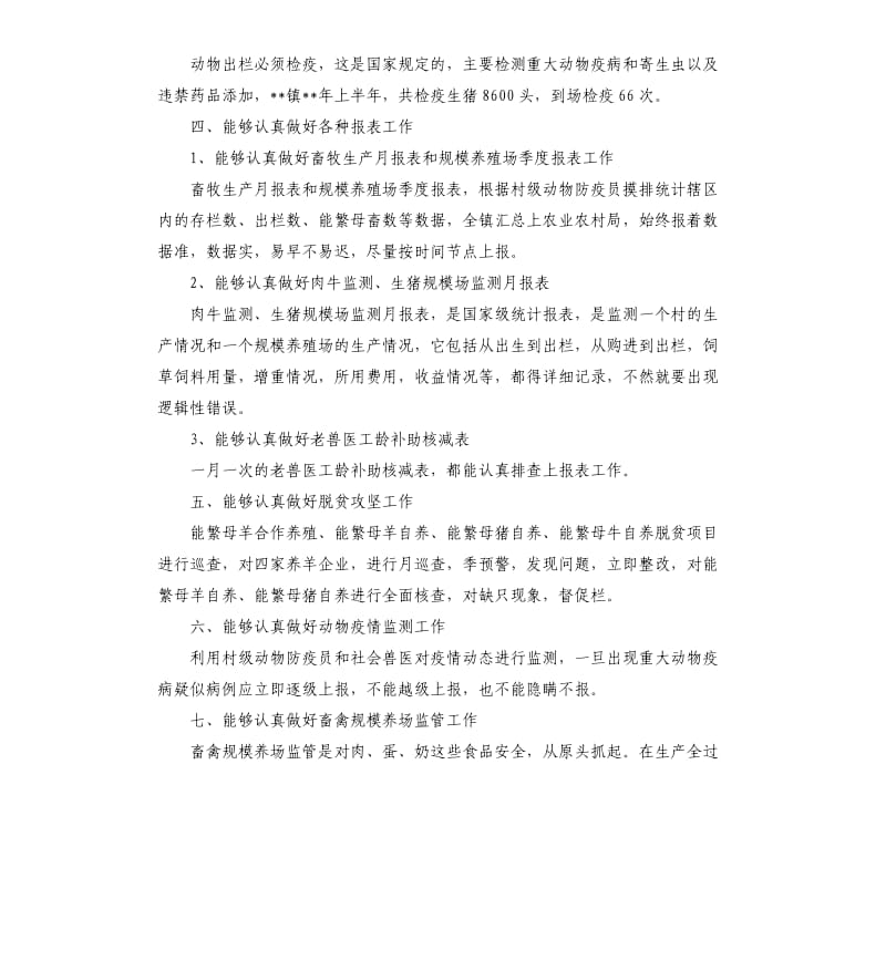 动物防疫工作总结（共5篇）.docx_第3页