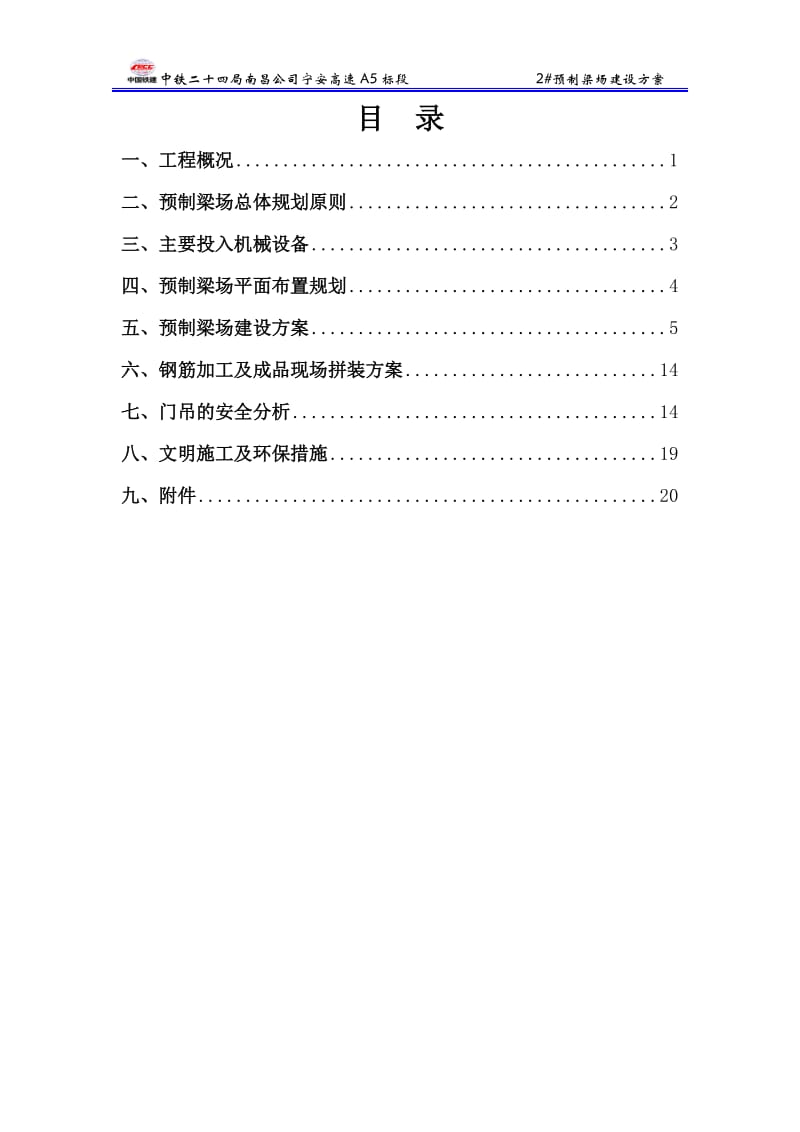 30米T梁+25米箱梁预制梁场建设方案(含CAD图)_第2页