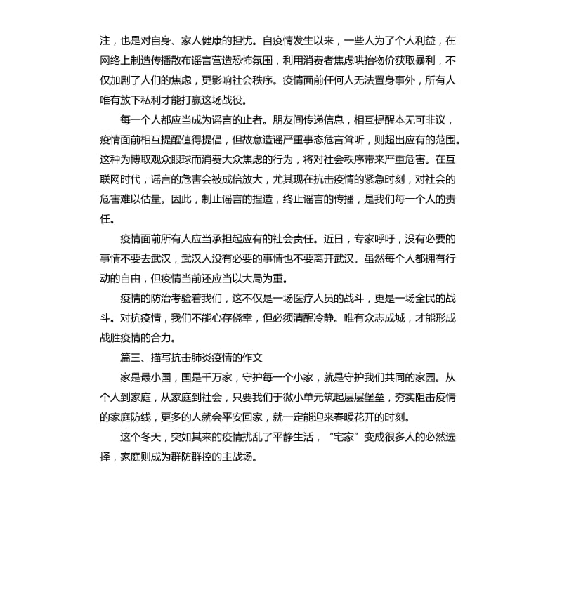 描写抗击肺炎疫情的作文5篇.docx_第3页