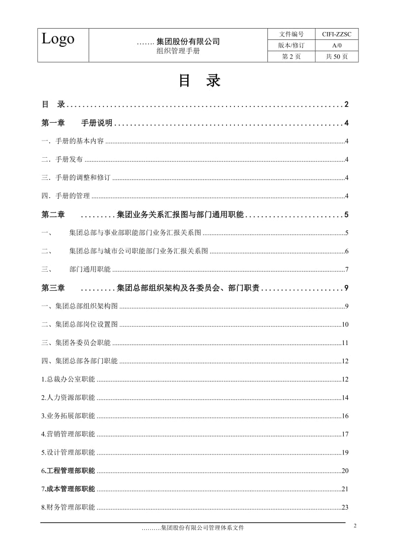 《旭辉集团组织管理手册》_第2页