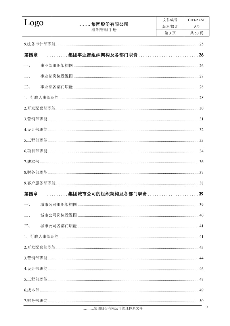 《旭辉集团组织管理手册》_第3页