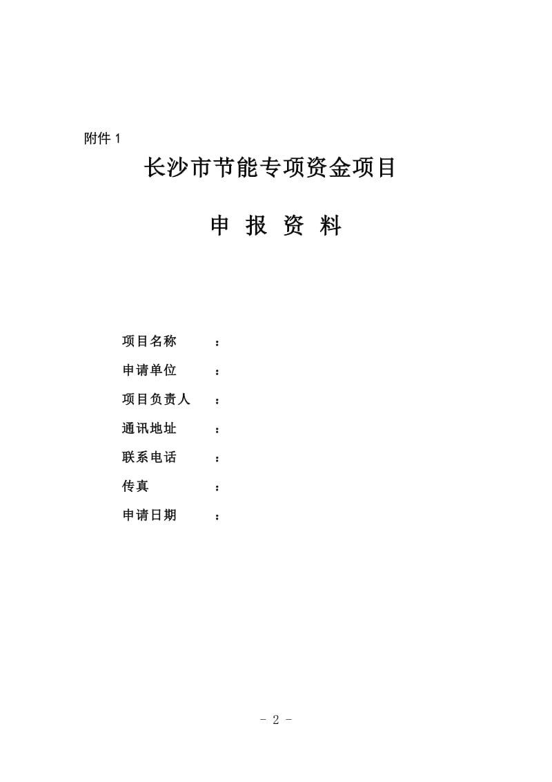 2016年节能项目申报须知_第2页