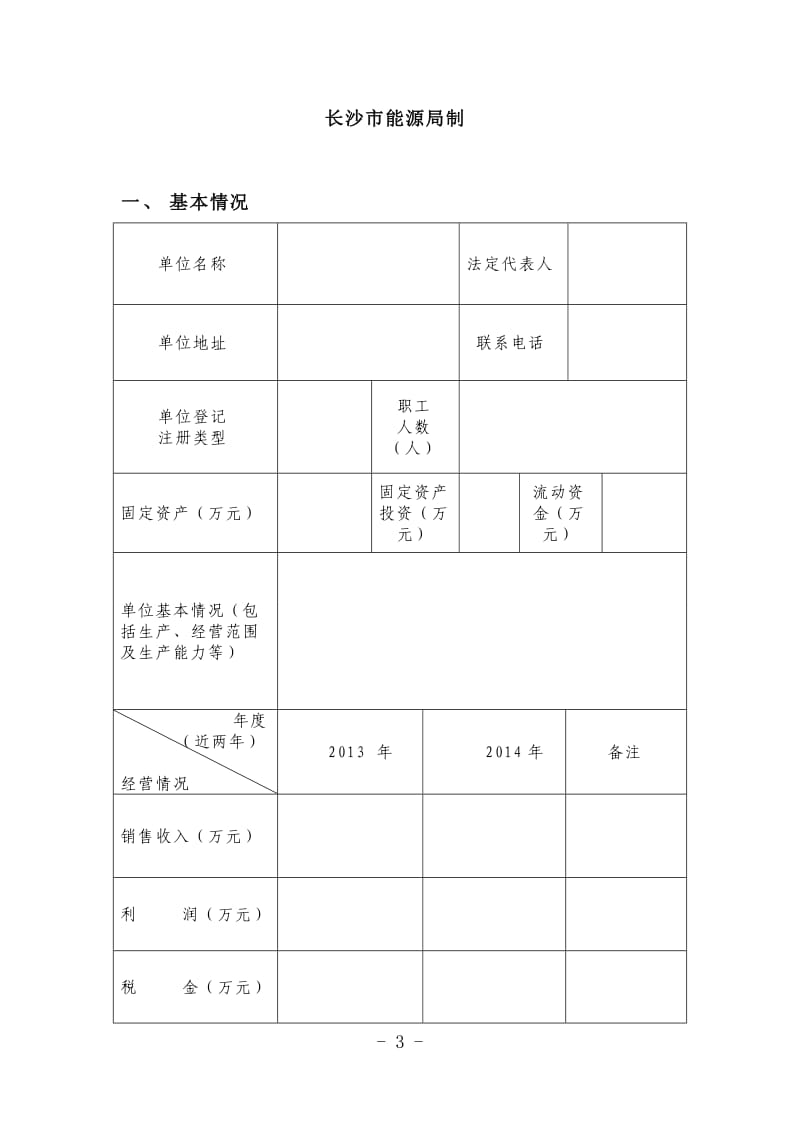 2016年节能项目申报须知_第3页