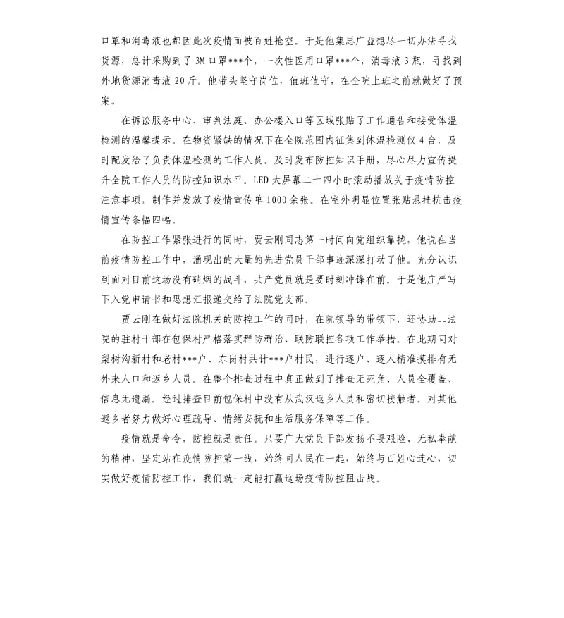 阻击肺炎疫情感动人心个人先进事迹.docx_第3页