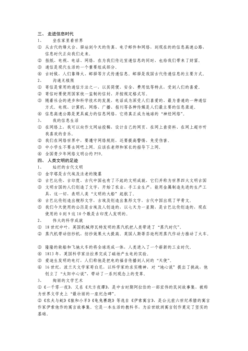 2013年教科版六年级上册品社复习资料doc_第2页