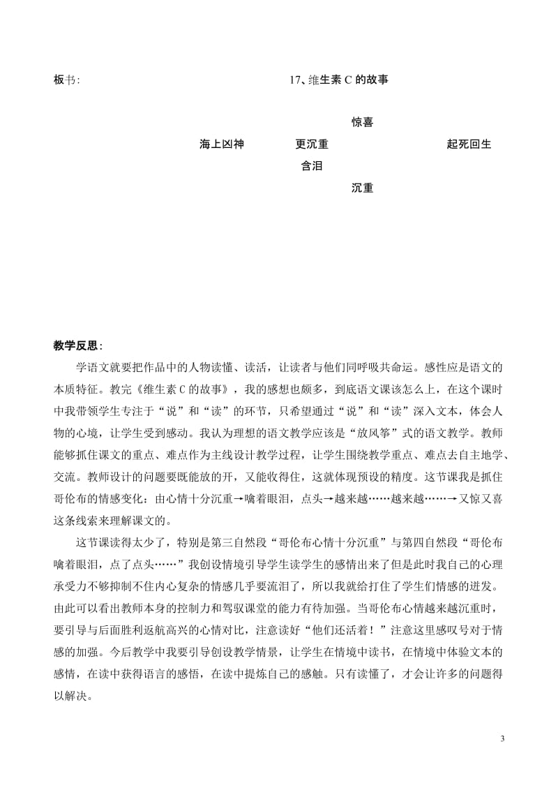 《维生素c的故事》校公开课教案_第3页