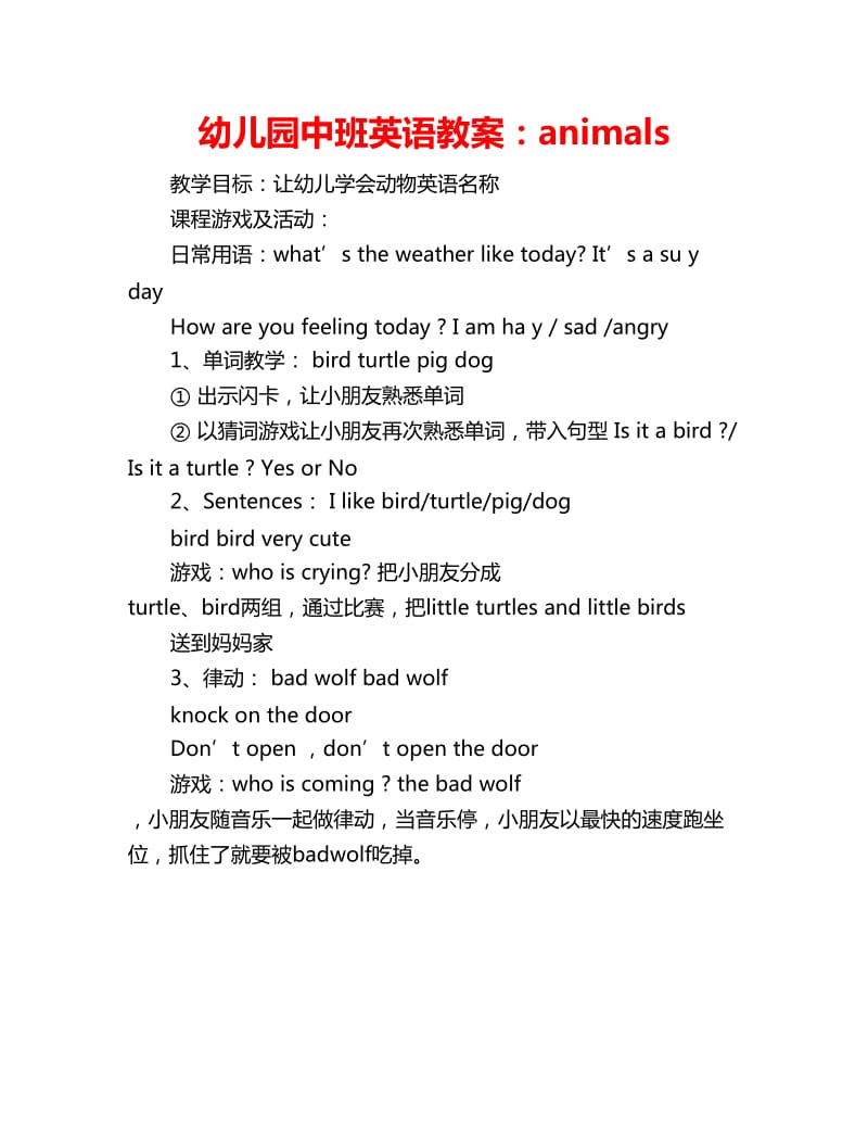 幼儿园中班英语教案：animals_第1页