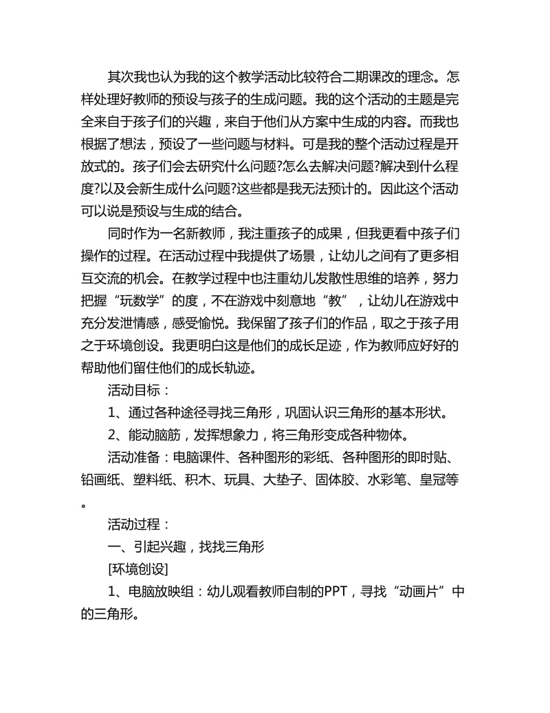 幼儿园中班数学教案详案：有趣的三角形_第2页