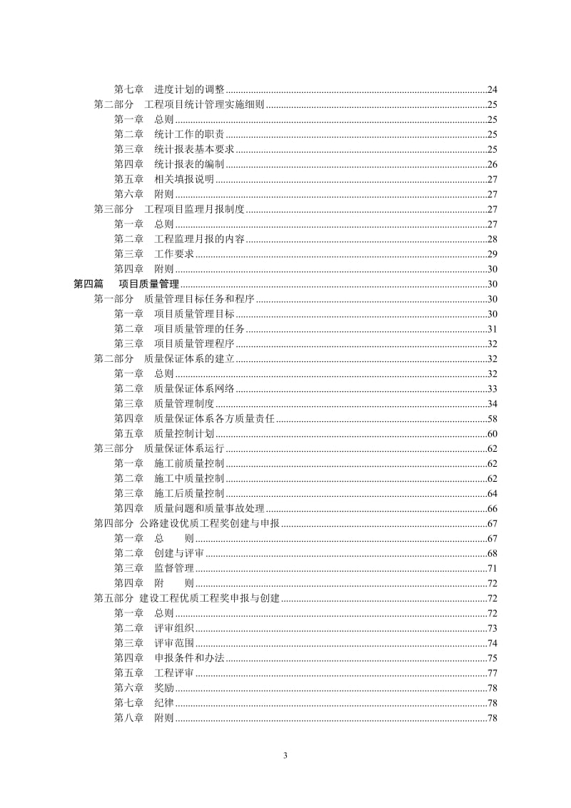 PPP项目管理制度与工作程序、方法_第3页