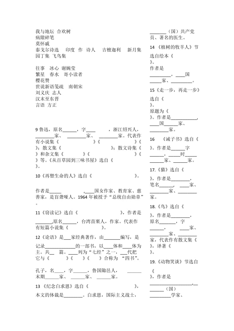 2016秋人教版七年级语文上册-文学常识_第2页