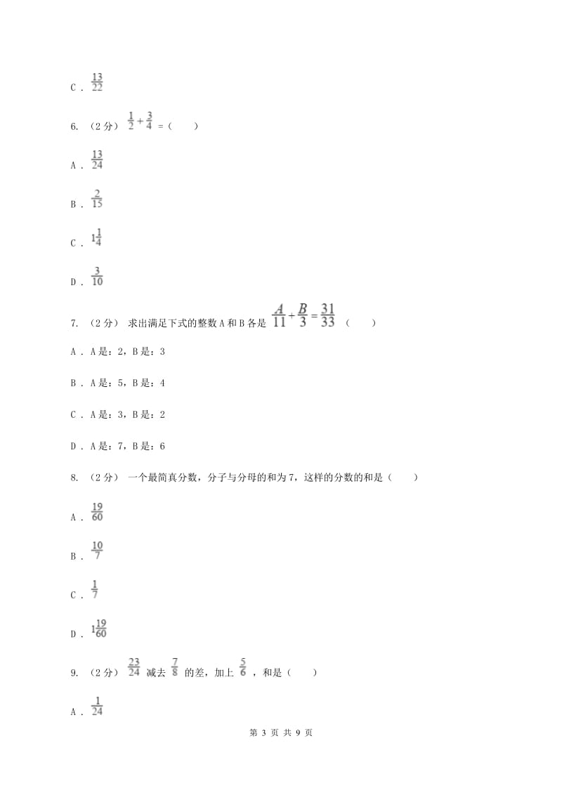 2019-2020学年北师大版数学五年级下册第一单元测试卷B卷_第3页