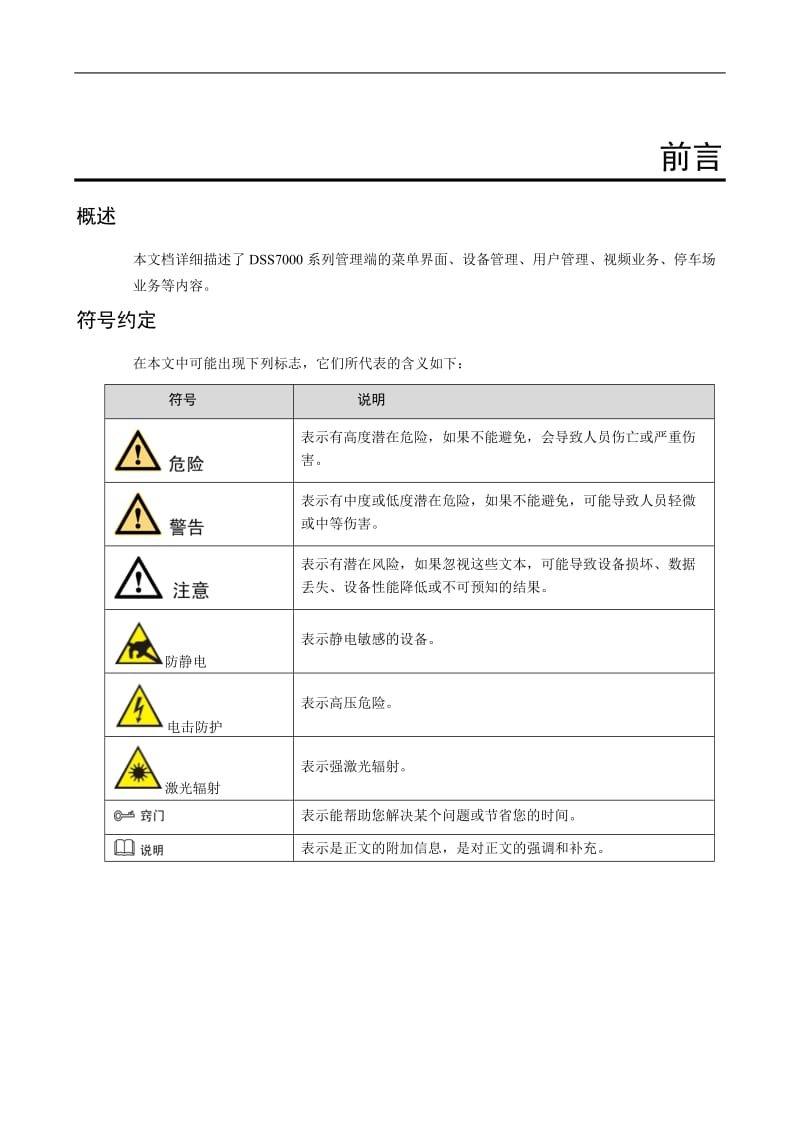 DSS7000-综合监控管理平台一体机管理端操作手册-V3.20-2015.09.28_第2页