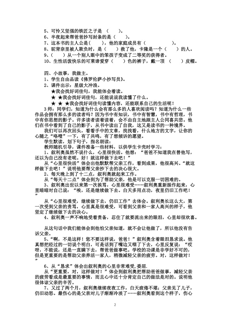 《爱的教育》课外阅读教学设计_第2页