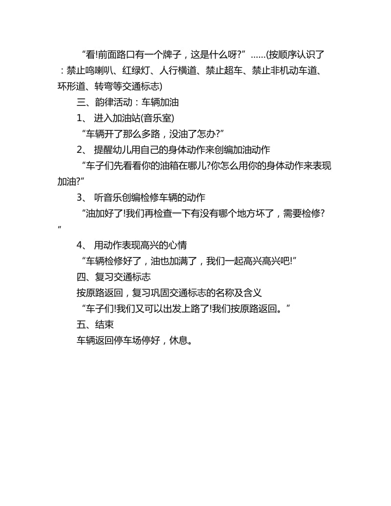 幼儿园中班主题优质课教案：车辆总动员_第2页