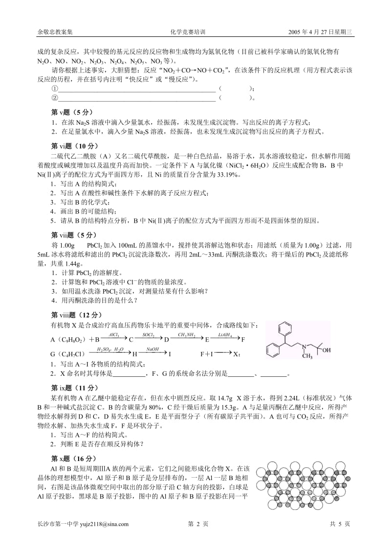 2005年全国化学竞赛初赛试卷10_第2页