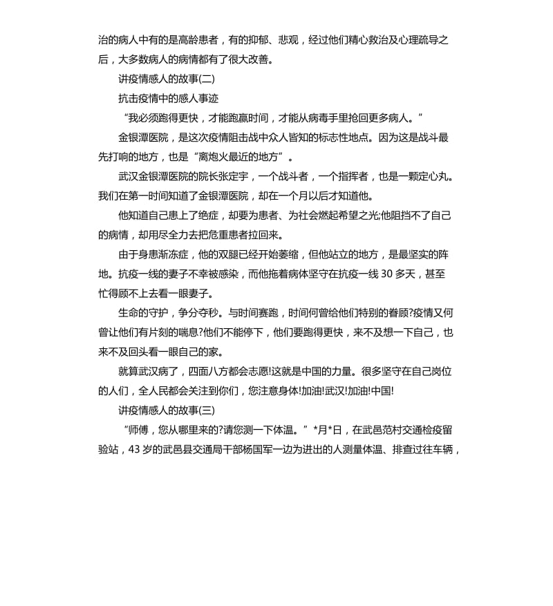 一段疫情感人故事.docx_第2页