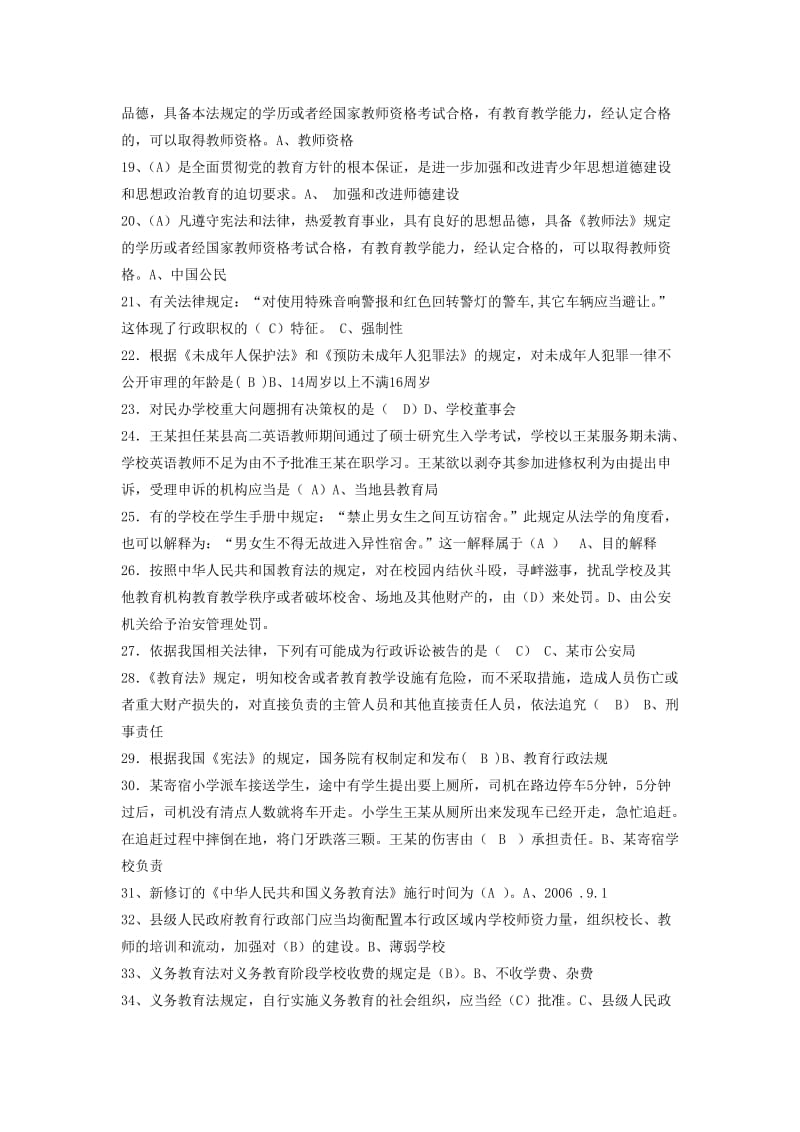 2018年教师考试教育法律法规试题复习资料2017年汇总及答案_第2页