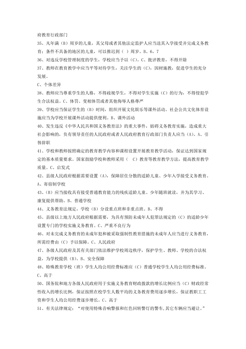 2018年教师考试教育法律法规试题复习资料2017年汇总及答案_第3页