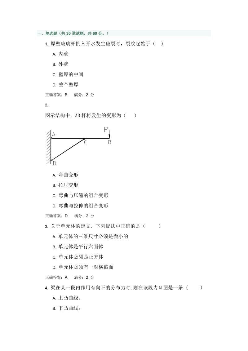 《材料力学》1答案_第1页