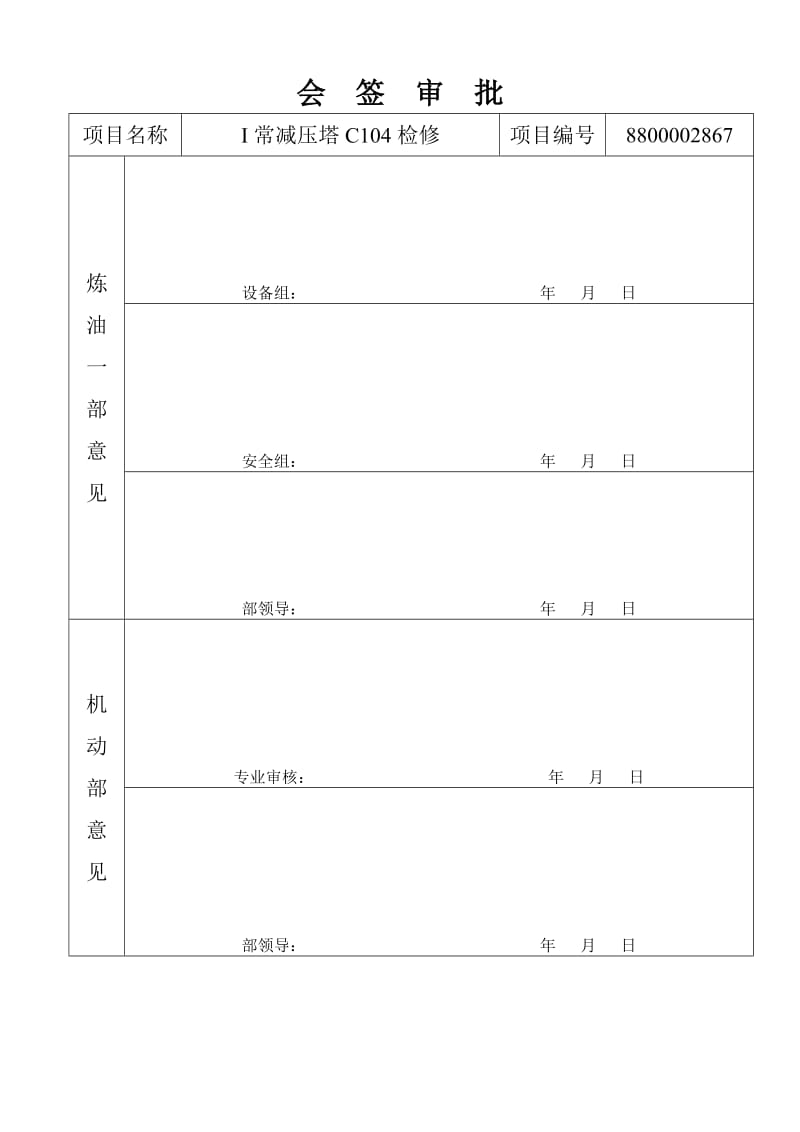 2015-减压塔检修方案_第3页